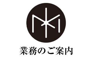 土地家屋調査士業務